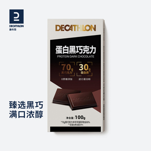 迪卡侬乳清蛋白质每日黑巧克力可可脂健身休闲零食END1