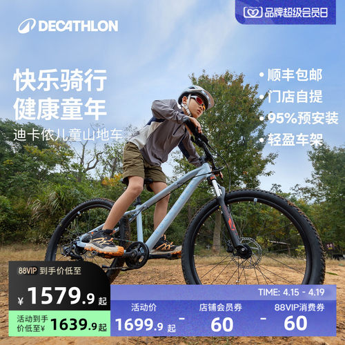 迪卡侬旗舰店儿童山地自行车