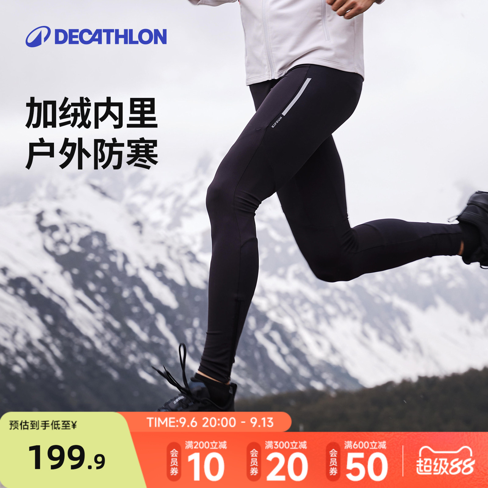 迪卡侬健身裤紧身运动跑步足球加绒压缩速干透气保暖马拉松男RFY2