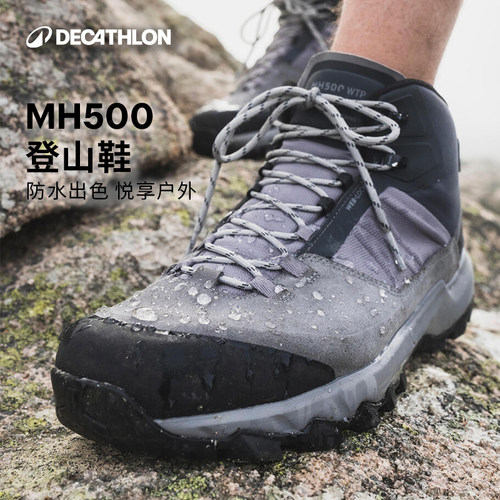 迪卡侬MH500登山鞋防滑防水
