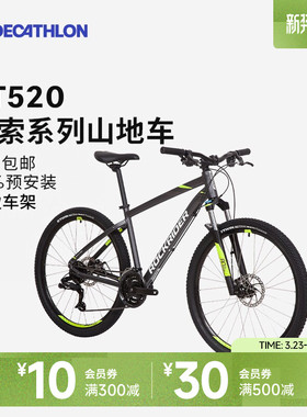 迪卡侬官方旗舰店ST520山地自行车成人变速学生12-18岁单车OVMC