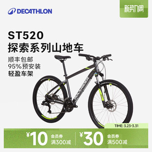 迪卡侬官方旗舰店ST520山地自行车成人变速学生12 18岁单车OVMC