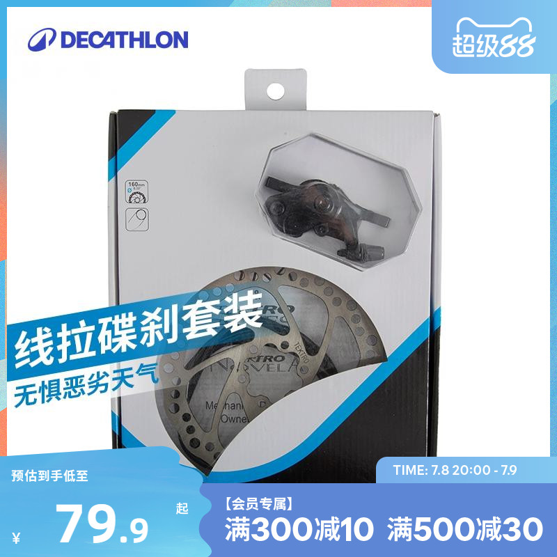 迪卡侬碟刹旗舰店线控盘式ovb2