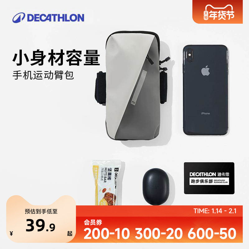 迪卡侬运动臂包跑步手机袋男女通用防泼水腕包手机套户外装备OVA2,运动包/户外包/配件,手包,淘宝优惠券,粉丝福利购,淘宝优惠卷