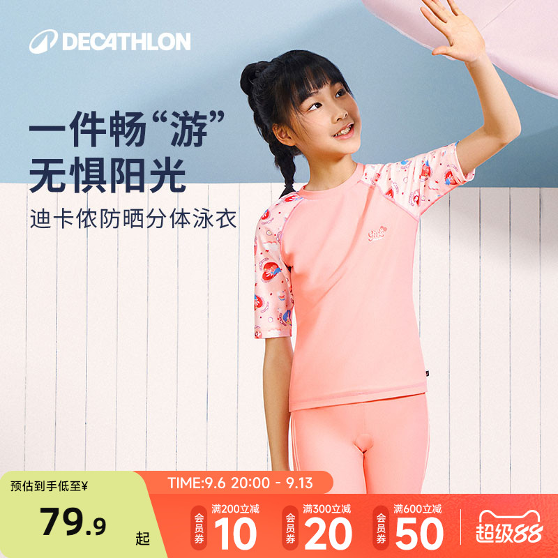 迪卡侬儿童泳衣防晒女孩分体泳裤专业训练游泳衣中大童带胸垫WWA1