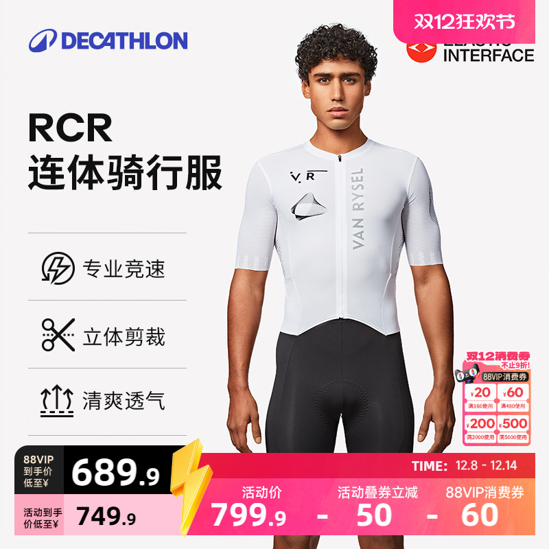 迪卡侬夏季连体骑行服