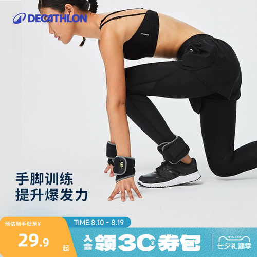 迪卡侬手脚绑带儿童舞蹈跑步
