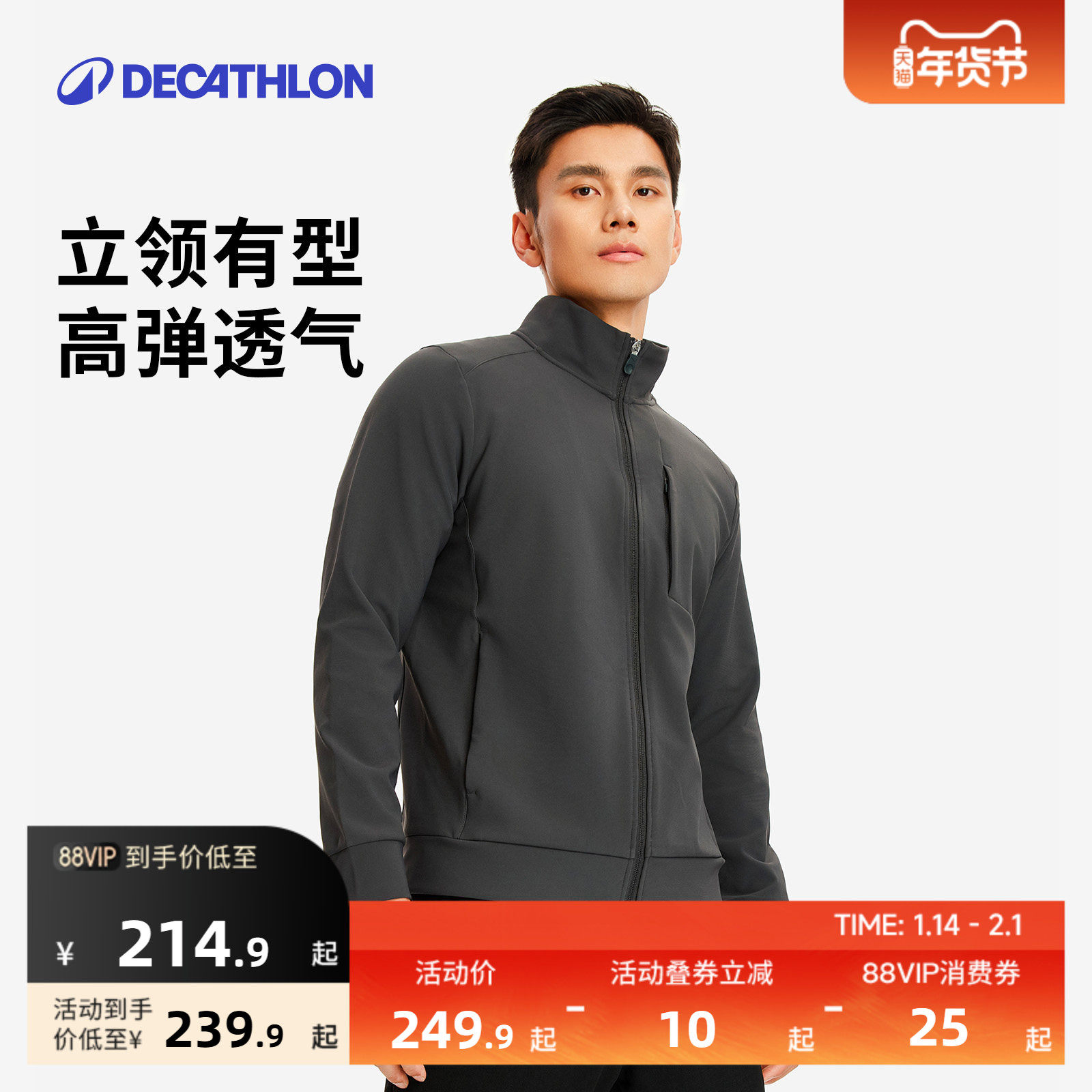 迪卡侬立领夹克男有氧健身夹克运动外套防水防风干部商务夹克SAX1,运动服/休闲服装,运动茄克/外套,淘宝优惠券,粉丝福利购,淘宝优惠卷
