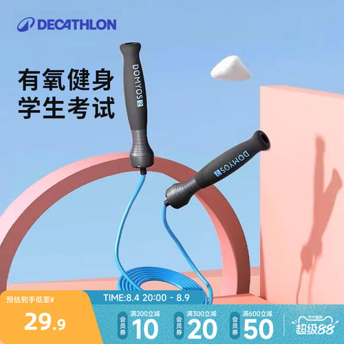 迪卡侬跳绳健身减肥儿童燃脂运动