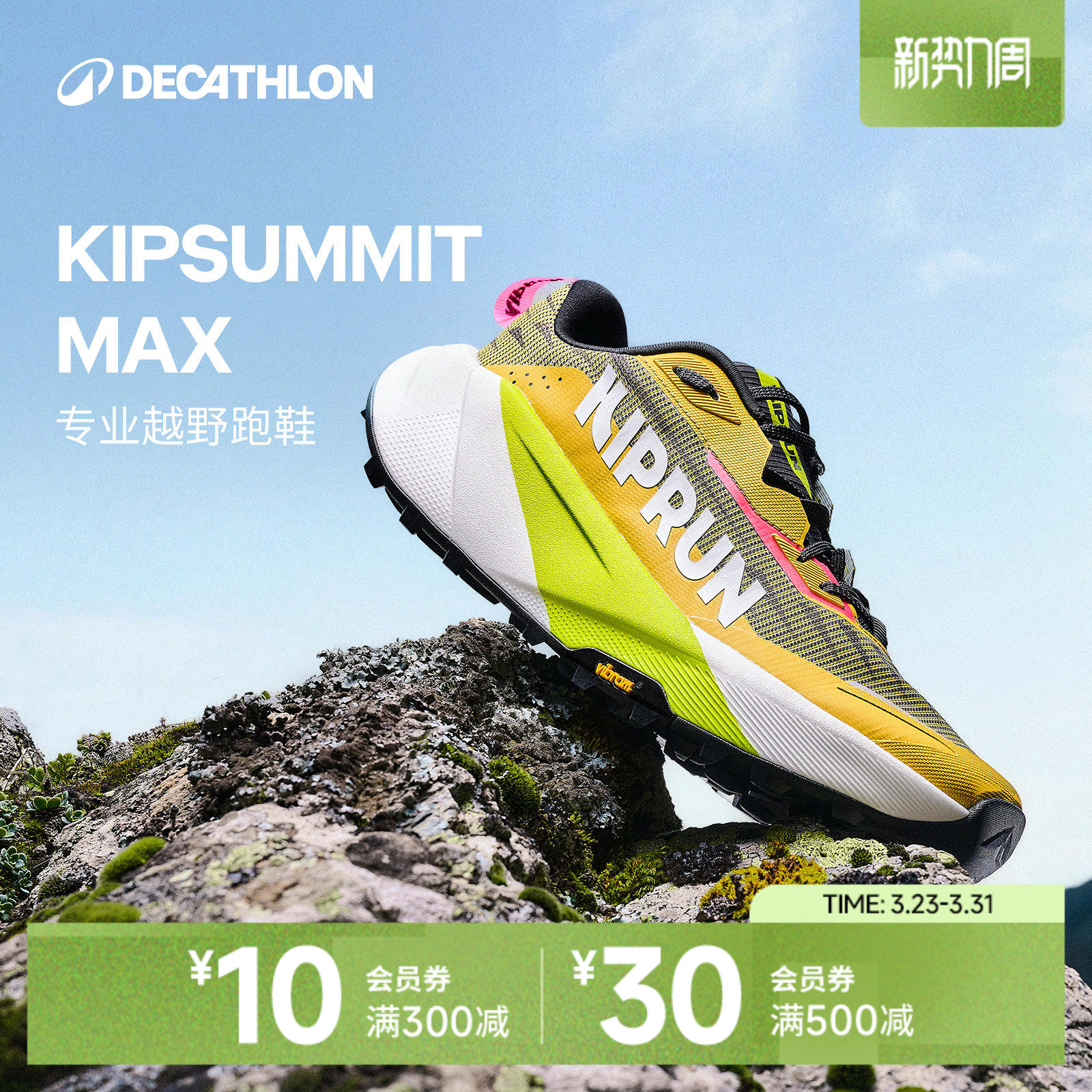 迪卡侬超长距竞训越野跑鞋男女户外防滑耐磨减震专业2026新款IVX3
