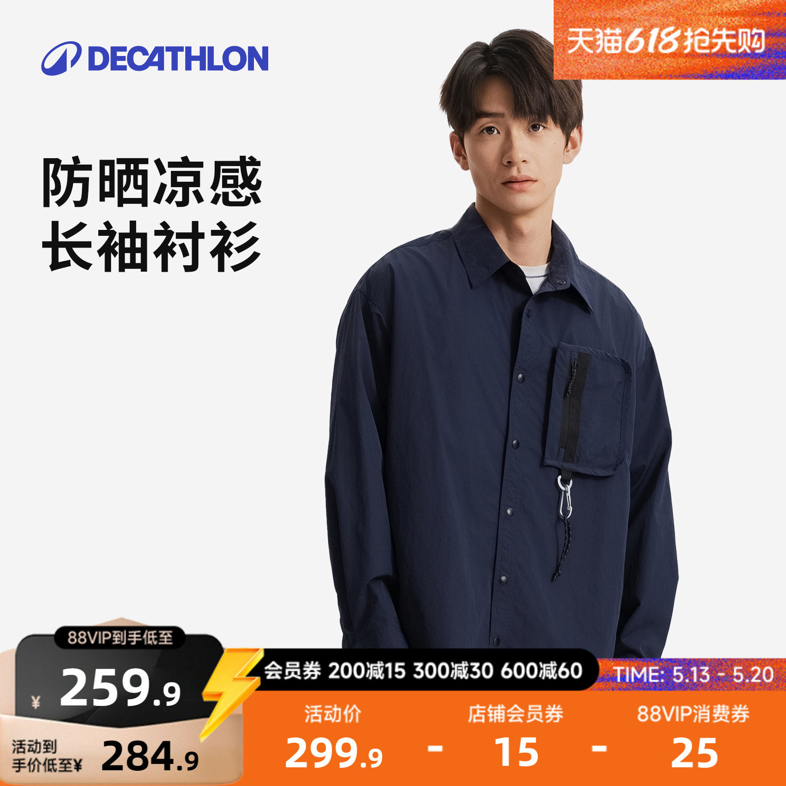 迪卡侬SPW365493长袖衬衫男士防晒凉感宽松休闲夏季外套男RFX1