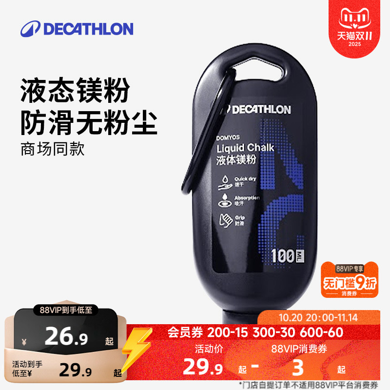 迪卡侬防滑业态防滑镁粉无粉尘