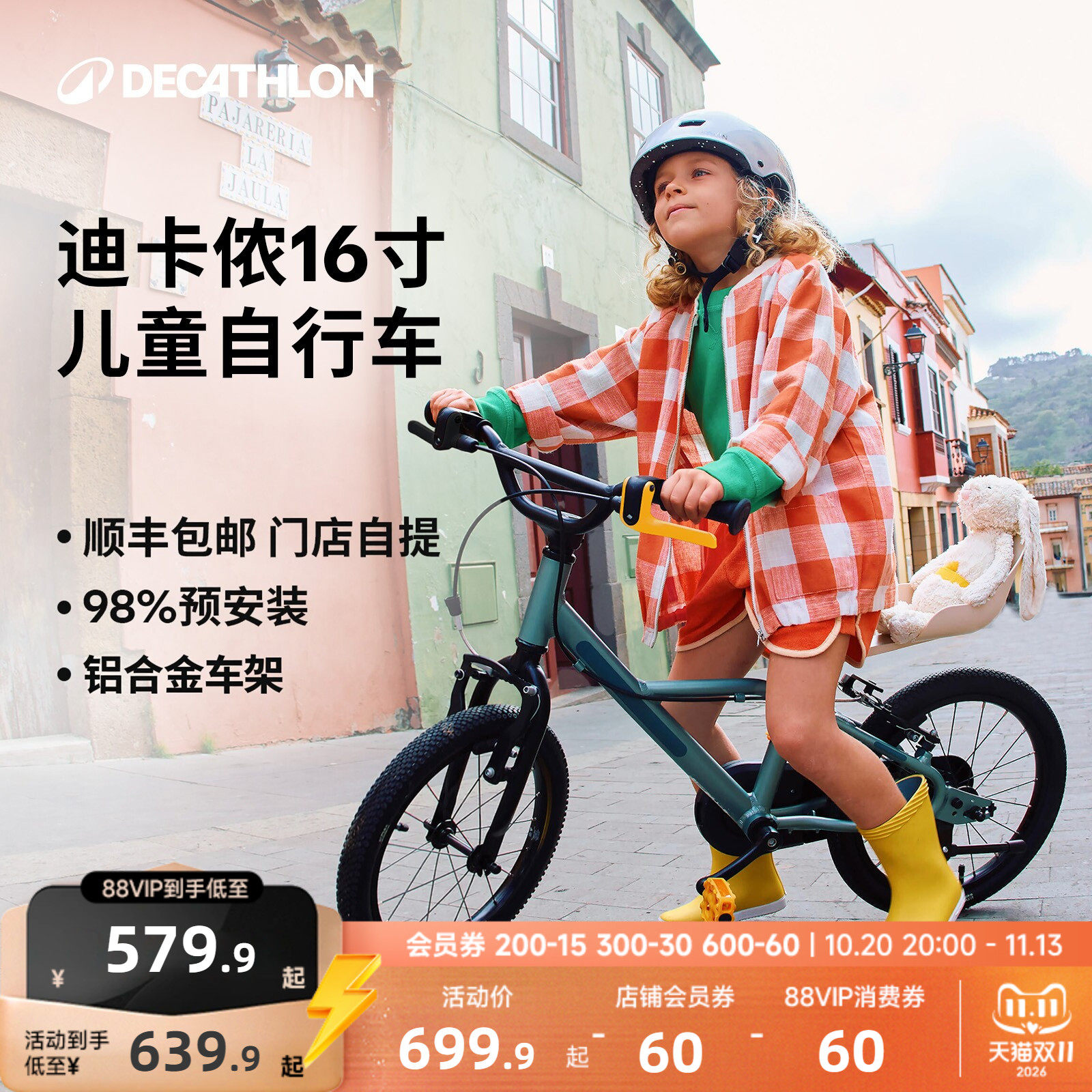 迪卡侬官方旗舰店儿童自行车16寸铝合金平衡单车MOBK