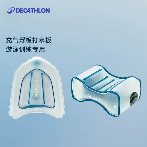 迪卡侬充气浮板游泳初学者