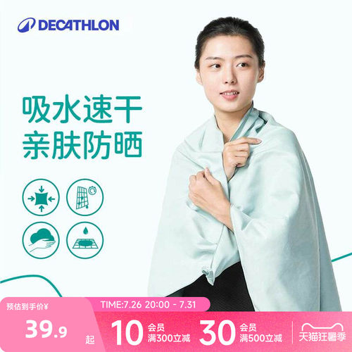 迪卡侬速干浴巾瞬吸速干便携小巧