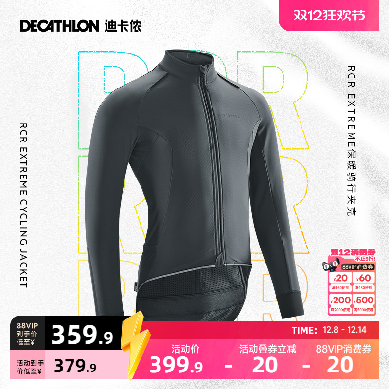 迪卡侬防风保暖骑行夹克