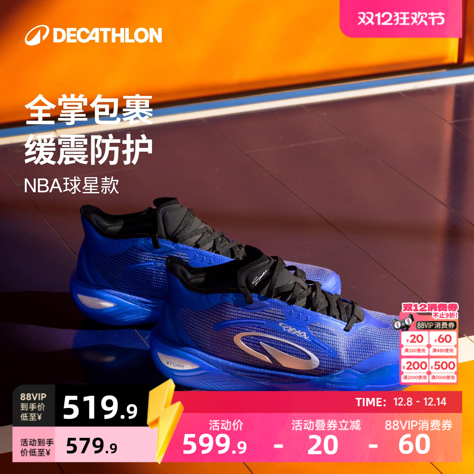 迪卡侬萨尔篮球鞋NBA球星同款