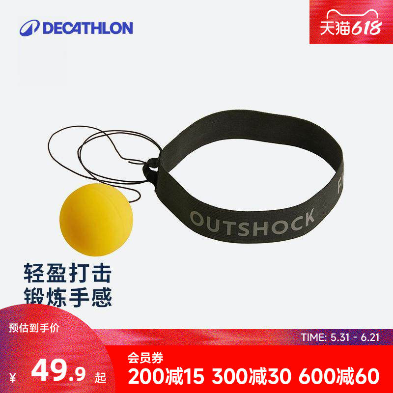 迪卡侬反应球拳击头戴式速度儿童解压弹力球训练家用发泄器材RFD3