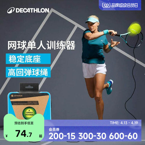 迪卡侬网球训练器单人带线回弹