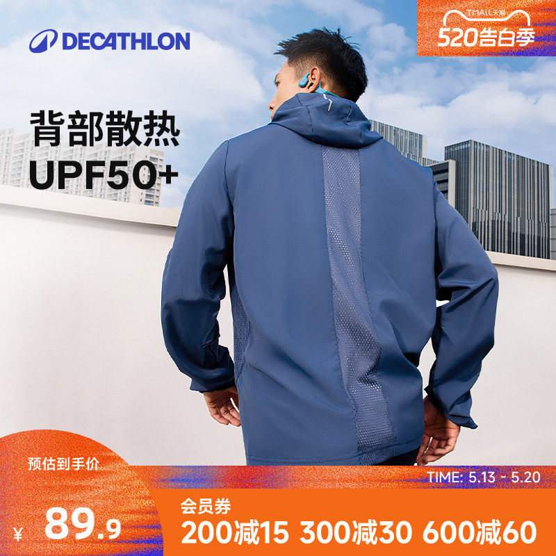 迪卡侬防晒衣秋运动男款跑步外套皮肤衣户外骑行防风跑步风衣RFY4