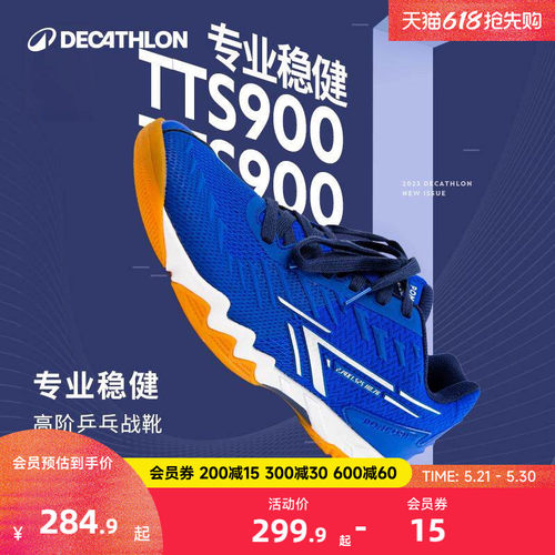 迪卡侬乒乓球鞋高阶专业防滑