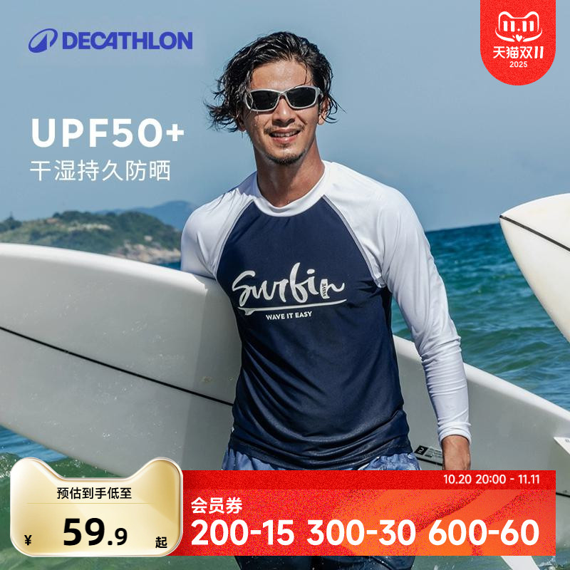 【新品】迪卡侬潜水服男水母服湿衣长袖泳衣冲浪服防晒速干衣IVU1