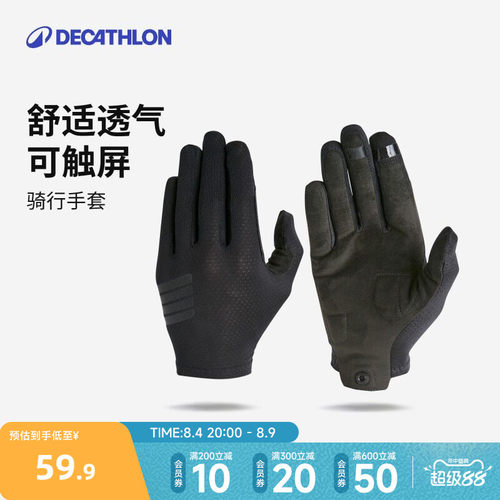 迪卡侬骑行手套触屏防滑