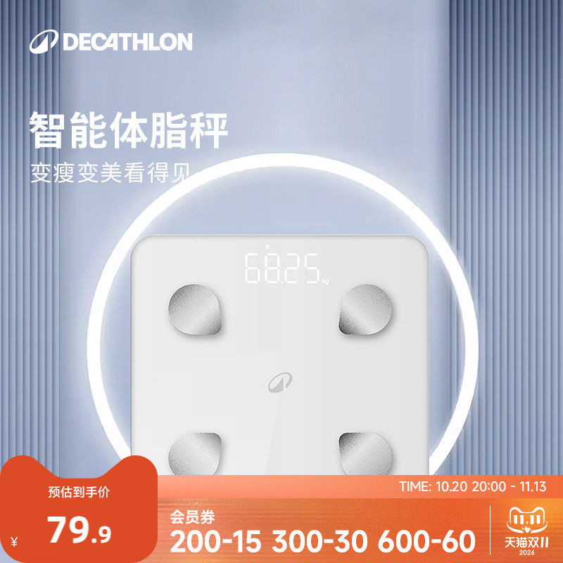 迪卡侬电子秤体重秤体脂精准家用人体减肥专用智能精准体重称RFJ0