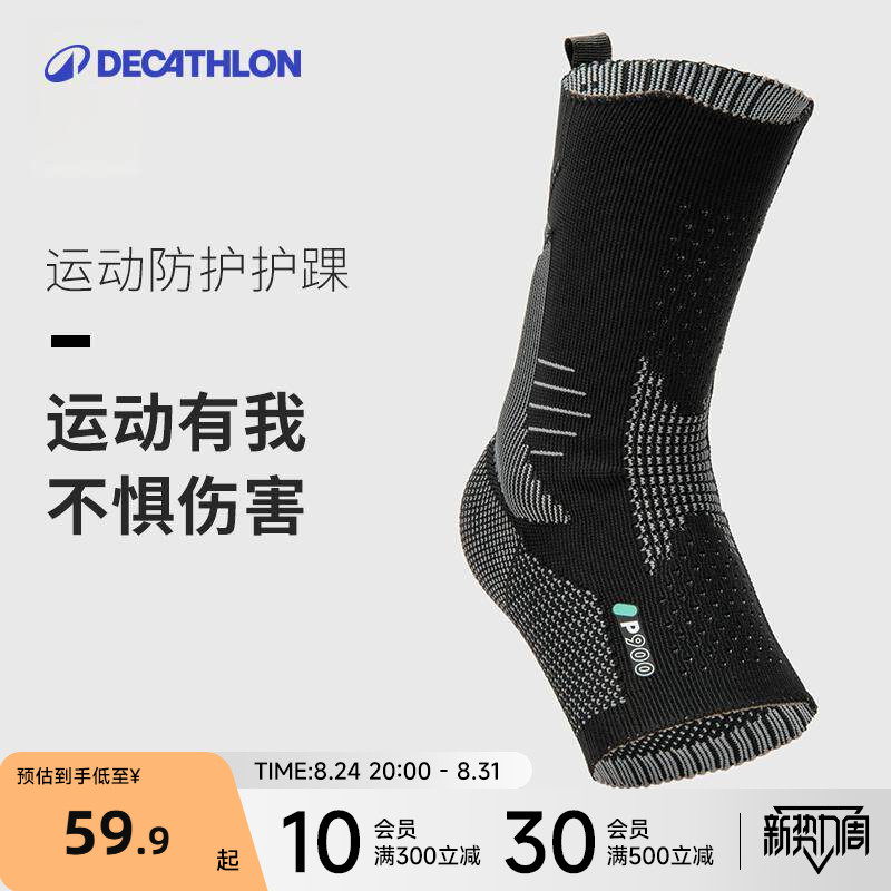 迪卡侬男女透气篮球足球护脚腕