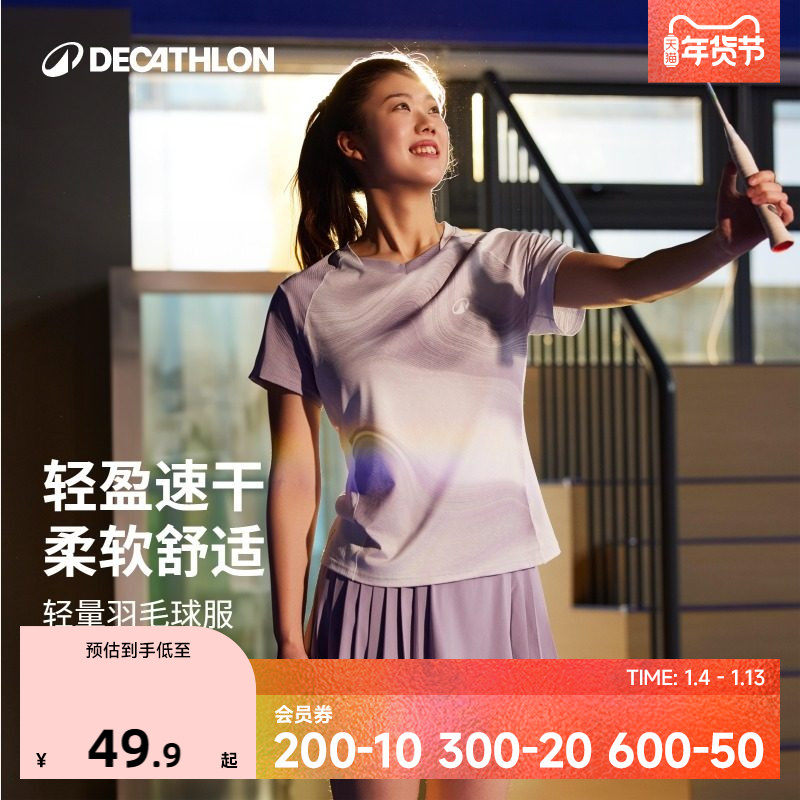 迪卡侬轻量羽毛球服女装短裤运动套装速干短袖透气球衣短裙IVE1