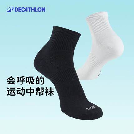 迪卡侬运动袜中筒袜男女透气排汗速干薄款篮球马拉松跑步袜子RFD2