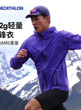 迪卡侬越野跑冲锋衣跑步风衣男防水夹克防风防水男士户外外套SAX1
