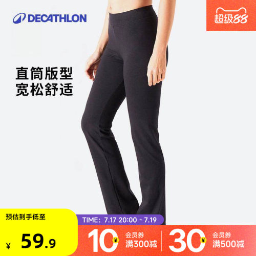 健身长裤迪卡侬棉质直筒中腰
