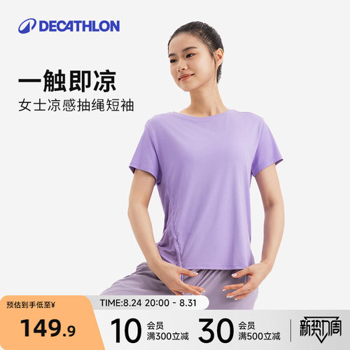 迪卡侬短袖女士凉感抽绳t恤绑带