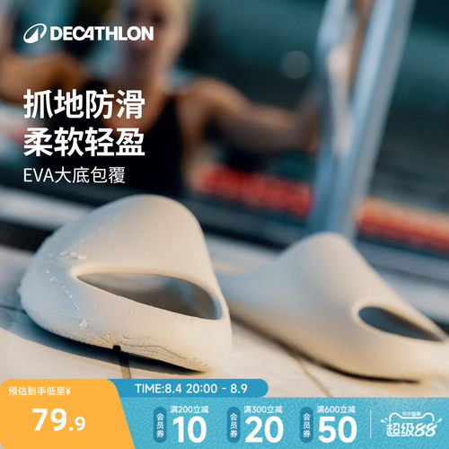 迪卡侬泳池拖鞋通用舒适