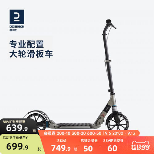 迪卡侬成人大轮代步通行滑板车