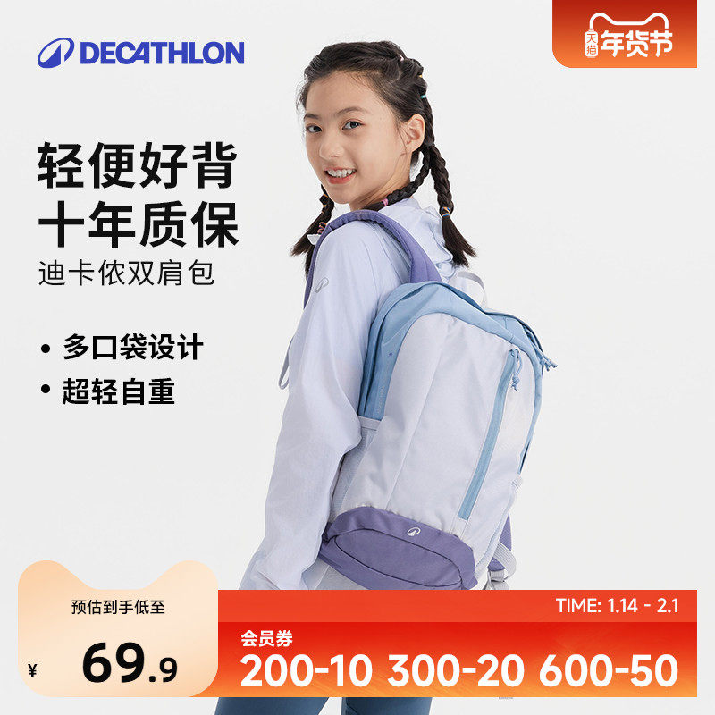 迪卡侬旗舰店儿童包包新款双肩背包男女童一年级用品学生书包KIDA,童装/婴儿装/亲子装,包包,淘宝优惠券,粉丝福利购,淘宝优惠卷