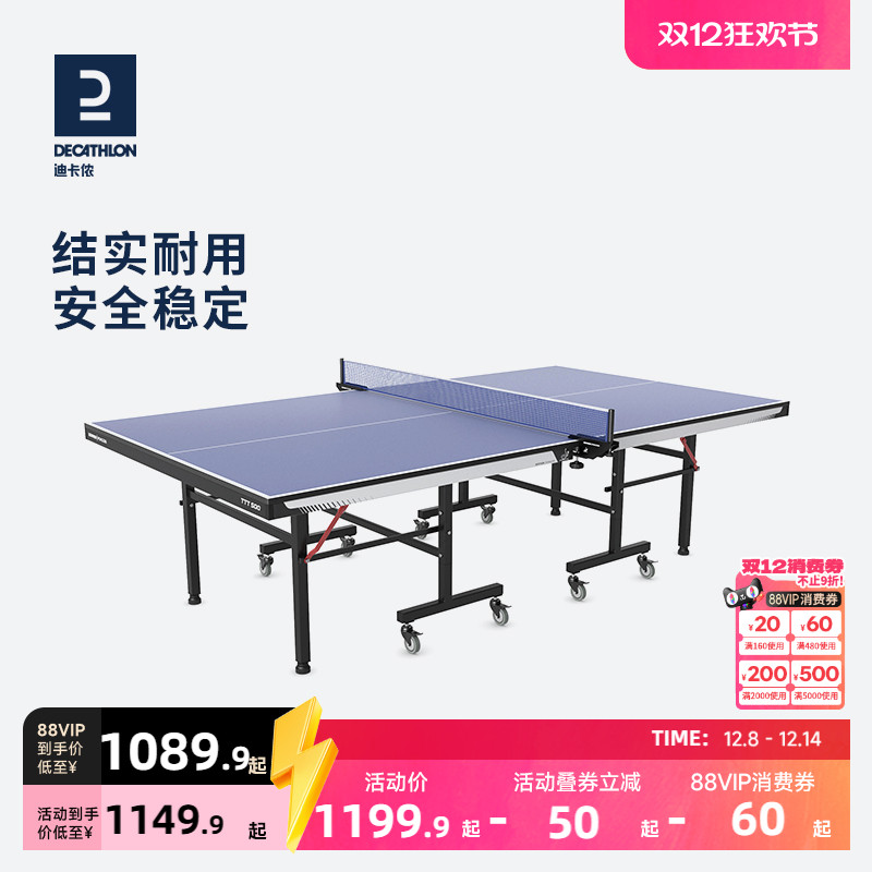 迪卡侬公司带轮子ive3乒乓球台