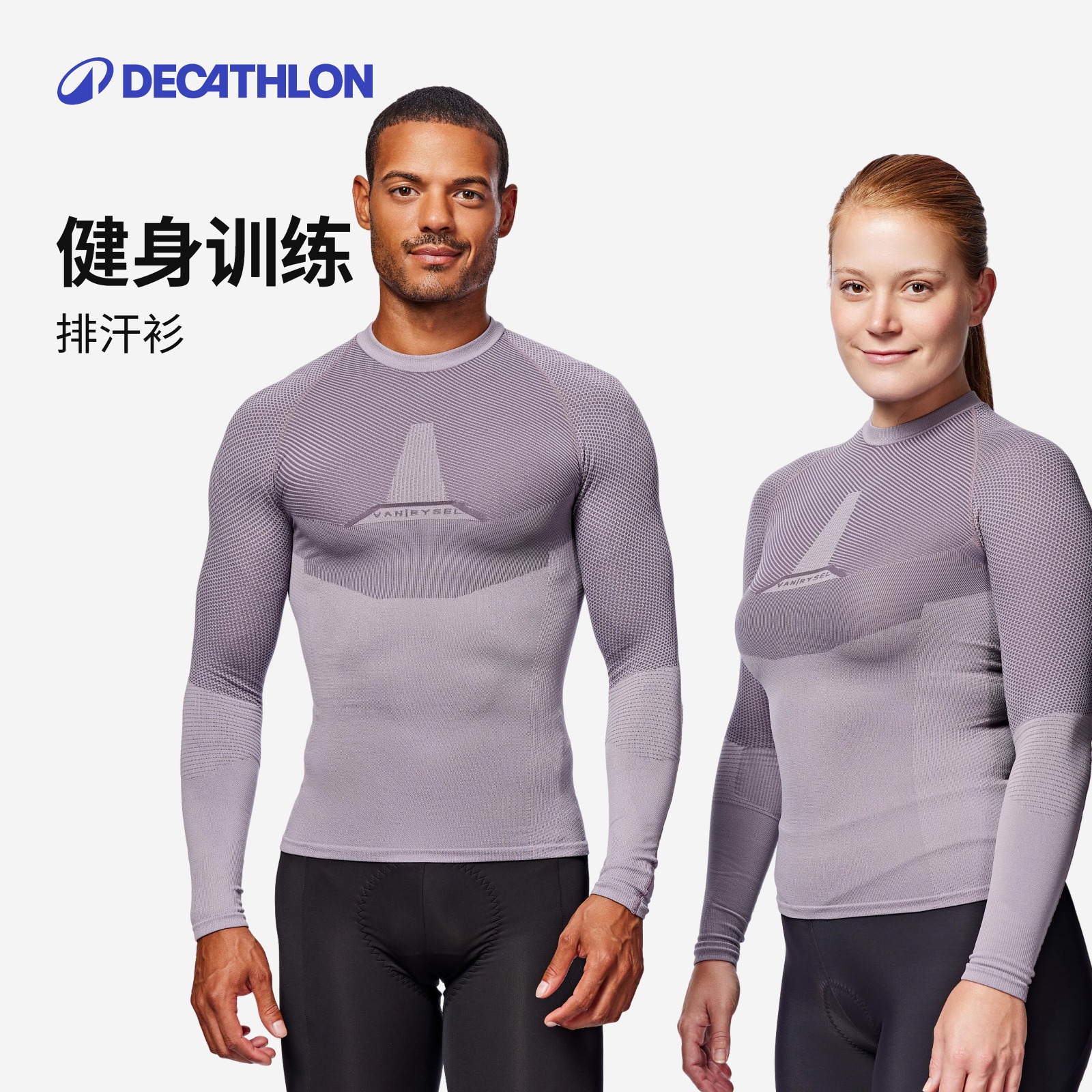 迪卡侬紧身速干运动上衣