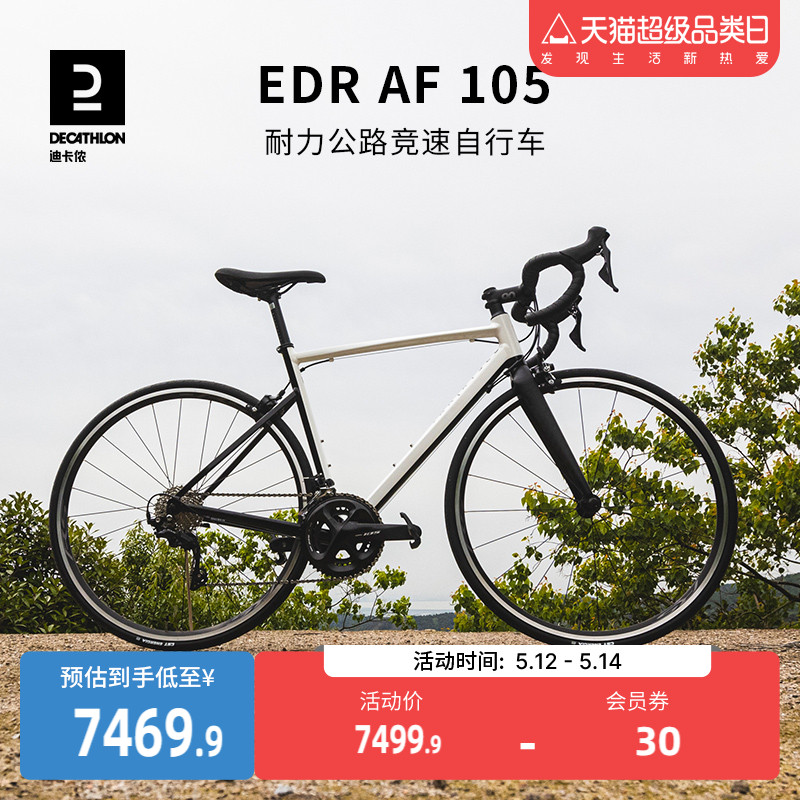 迪卡侬EDR AF105竞速耐力铝架公路22速禧玛诺R7000套件自行车OVB1