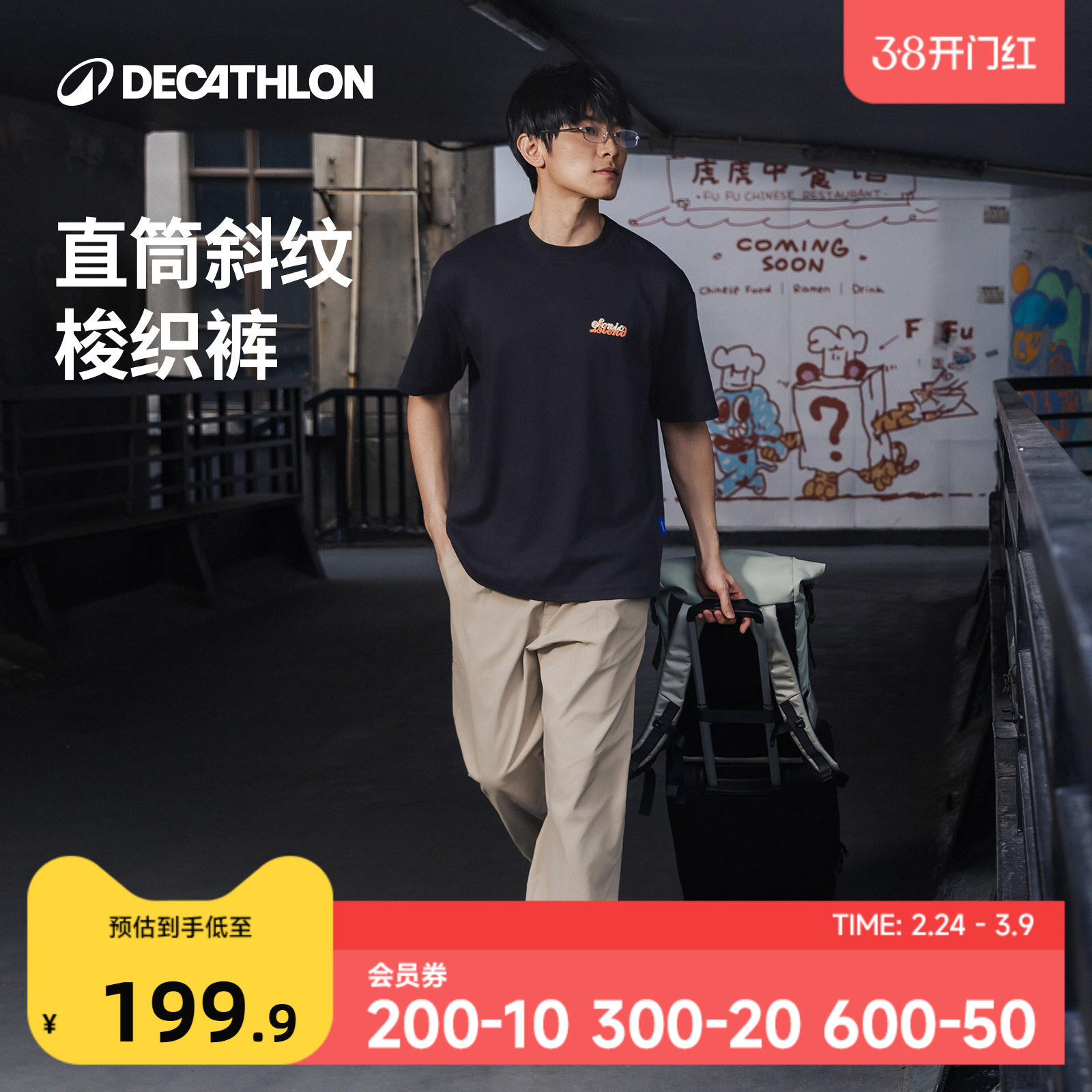 迪卡侬SPW372079运动长裤男士经典直筒随性松弛时尚休闲长裤SAP1