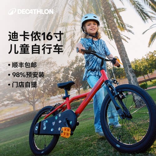 迪卡侬16寸儿童自行车