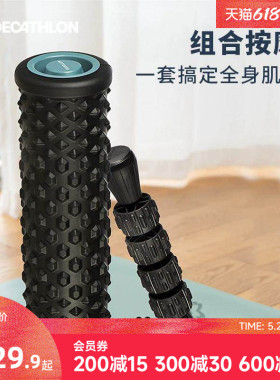 迪卡侬泡沫轴肌肉放松套装三合一按摩滚轴瑜伽初学者狼牙轴CSH1
