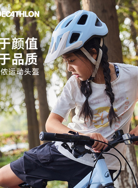 迪卡侬旗舰店骑行头盔儿童自行车护具装备平衡车男女童山地MOBK