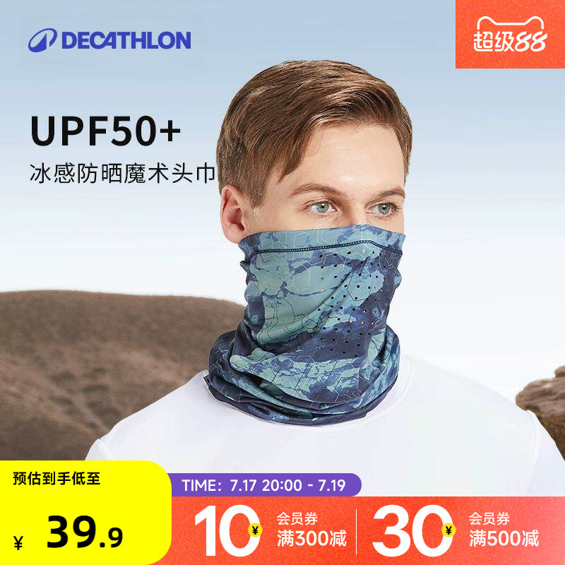 迪卡侬防晒面罩魔术头巾脖套女骑行防紫外线男遮阳户外ODFI