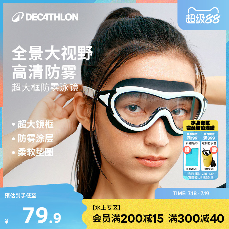 迪卡侬泳镜高清防雾防水游泳眼镜大框女士成人护目镜泳帽套装IVA5