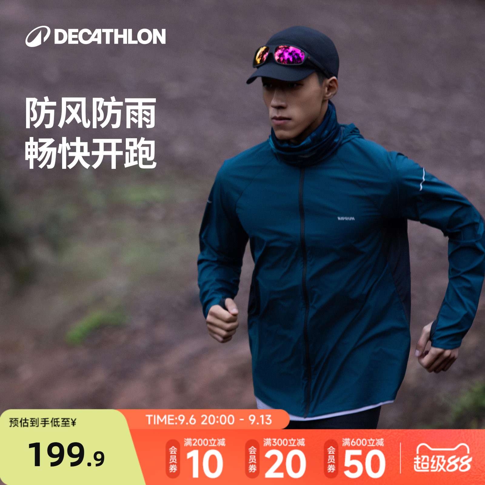 迪卡侬运动风衣男速干户外休闲防风外套跑步训练透气越野夹克RFY4