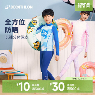 KIDK 分体泳衣泳裤 迪卡侬儿童泳衣防晒长袖 男女童冲浪服游泳套装