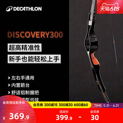迪卡侬高命中休闲神弓