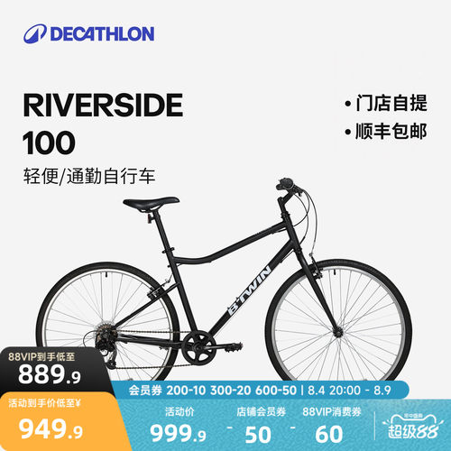迪卡侬riverside100旅行自行车
